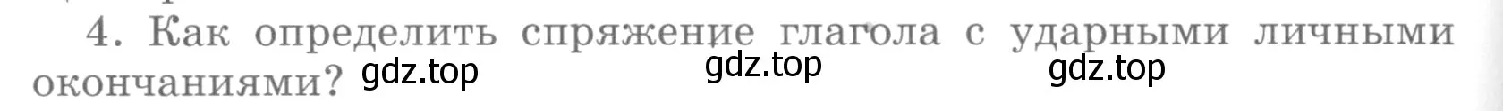 Условие номер 4 (страница 312) гдз по русскому языку 5 класс Шмелев, Флоренская, учебник 2 часть