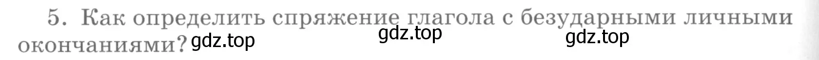 Условие номер 5 (страница 312) гдз по русскому языку 5 класс Шмелев, Флоренская, учебник 2 часть