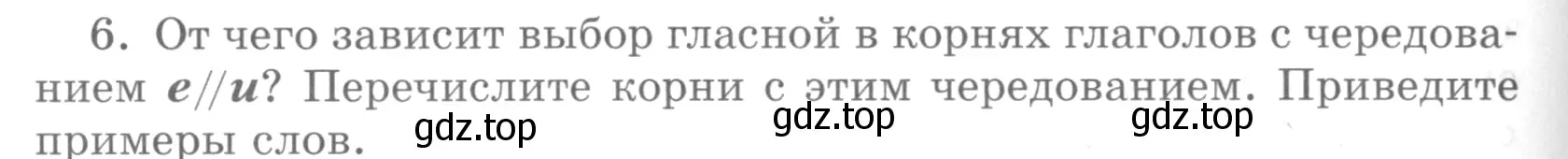 Условие номер 6 (страница 312) гдз по русскому языку 5 класс Шмелев, Флоренская, учебник 2 часть