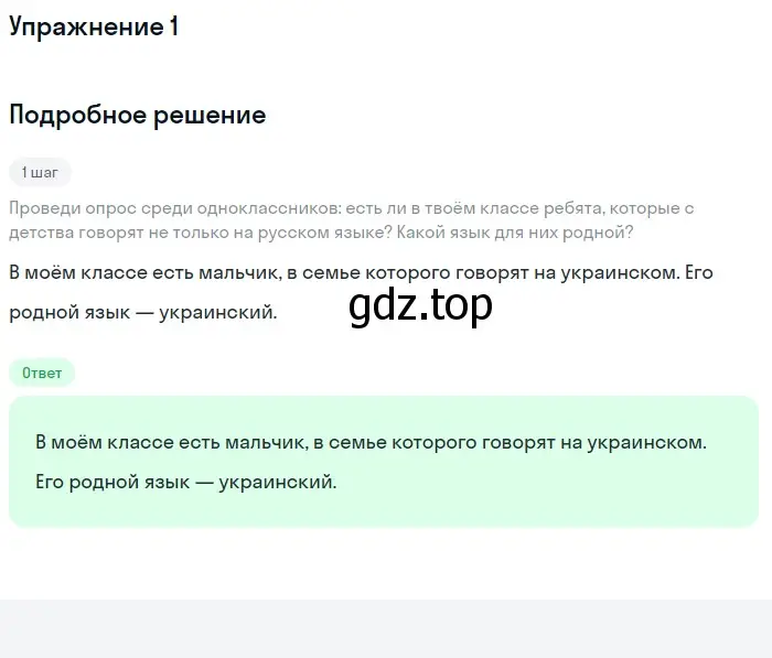 Решение номер 1 (страница 9) гдз по русскому языку 5 класс Шмелев, Флоренская, учебник 1 часть