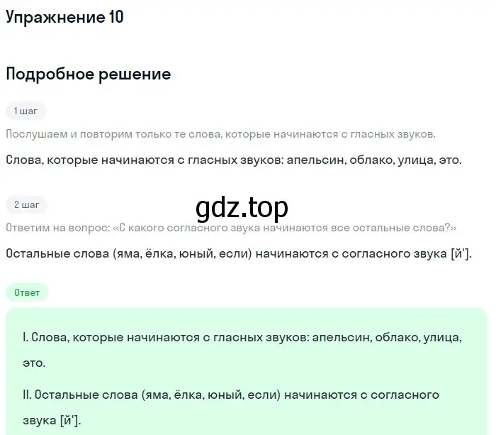 Решение номер 10 (страница 14) гдз по русскому языку 5 класс Шмелев, Флоренская, учебник 1 часть