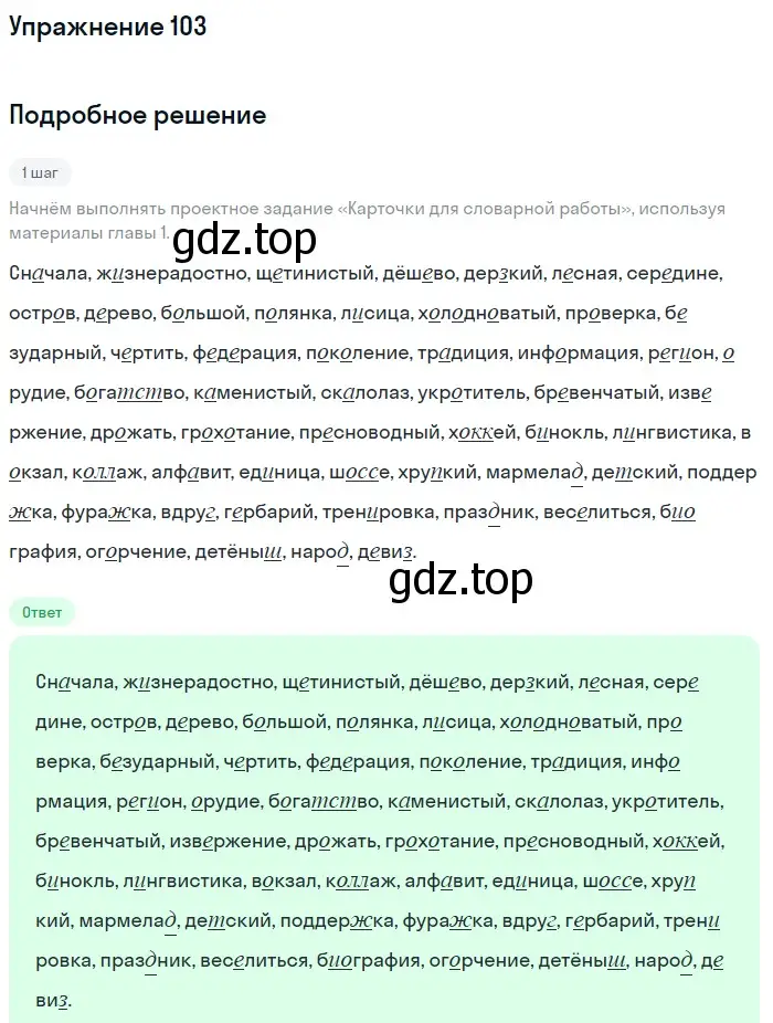 Решение номер 103 (страница 63) гдз по русскому языку 5 класс Шмелев, Флоренская, учебник 1 часть