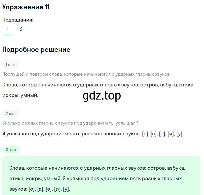 Решение номер 11 (страница 14) гдз по русскому языку 5 класс Шмелев, Флоренская, учебник 1 часть