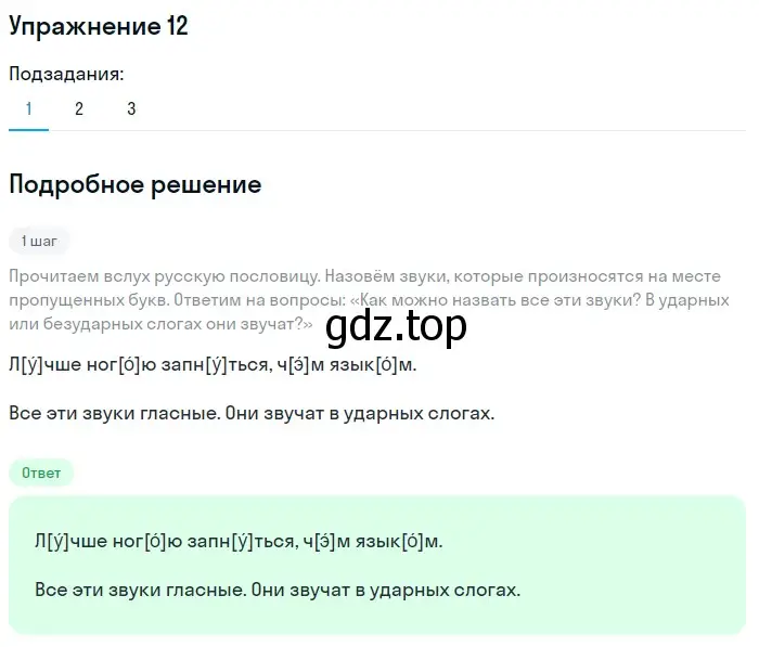 Решение номер 12 (страница 15) гдз по русскому языку 5 класс Шмелев, Флоренская, учебник 1 часть