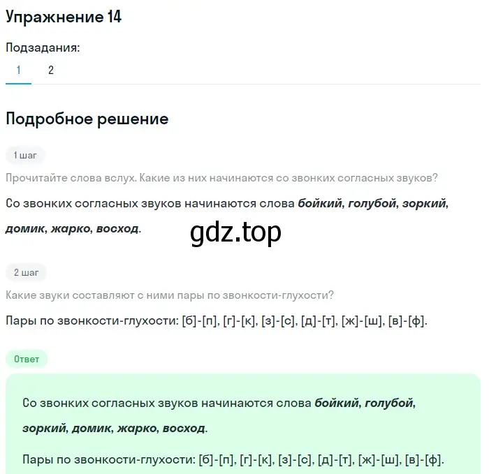 Решение номер 14 (страница 15) гдз по русскому языку 5 класс Шмелев, Флоренская, учебник 1 часть