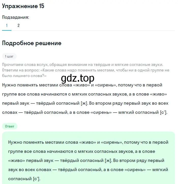 Решение номер 15 (страница 16) гдз по русскому языку 5 класс Шмелев, Флоренская, учебник 1 часть