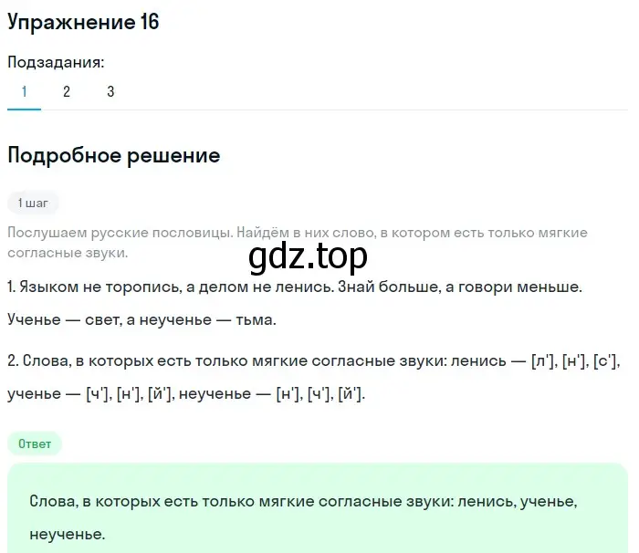 Решение номер 16 (страница 16) гдз по русскому языку 5 класс Шмелев, Флоренская, учебник 1 часть