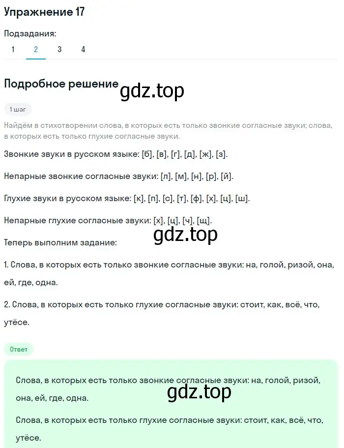 Решение номер 17 (страница 16) гдз по русскому языку 5 класс Шмелев, Флоренская, учебник 1 часть