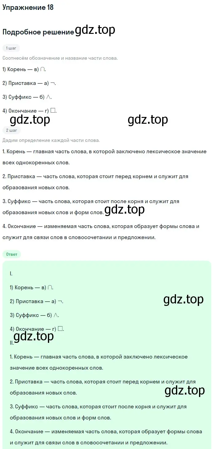 Решение номер 18 (страница 17) гдз по русскому языку 5 класс Шмелев, Флоренская, учебник 1 часть