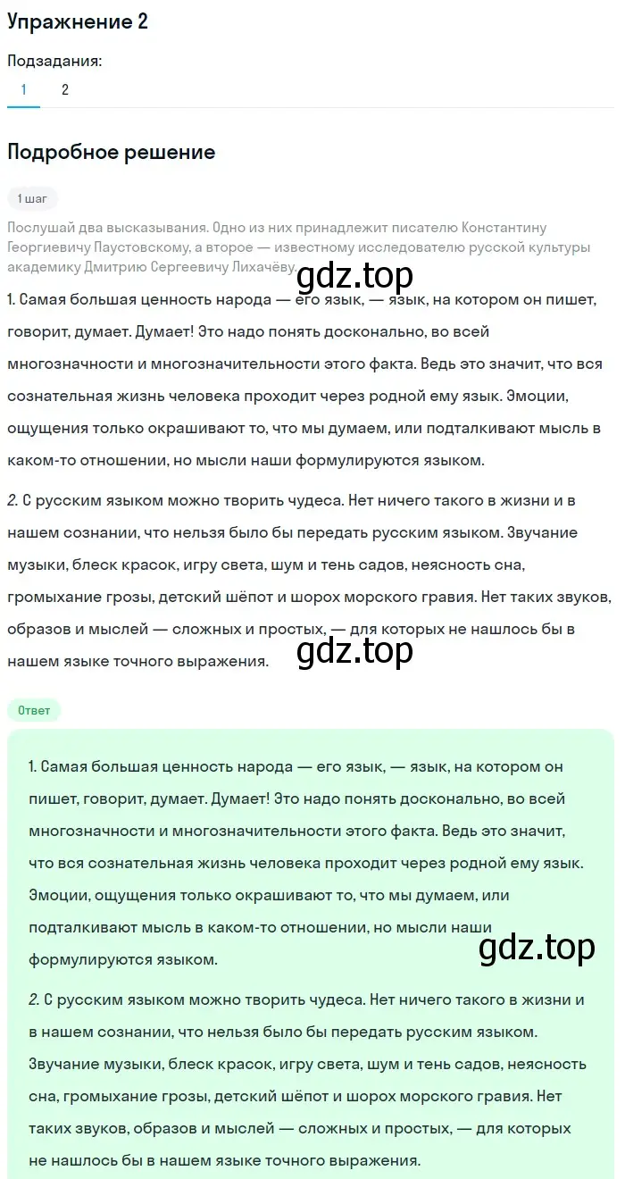 Решение номер 2 (страница 10) гдз по русскому языку 5 класс Шмелев, Флоренская, учебник 1 часть