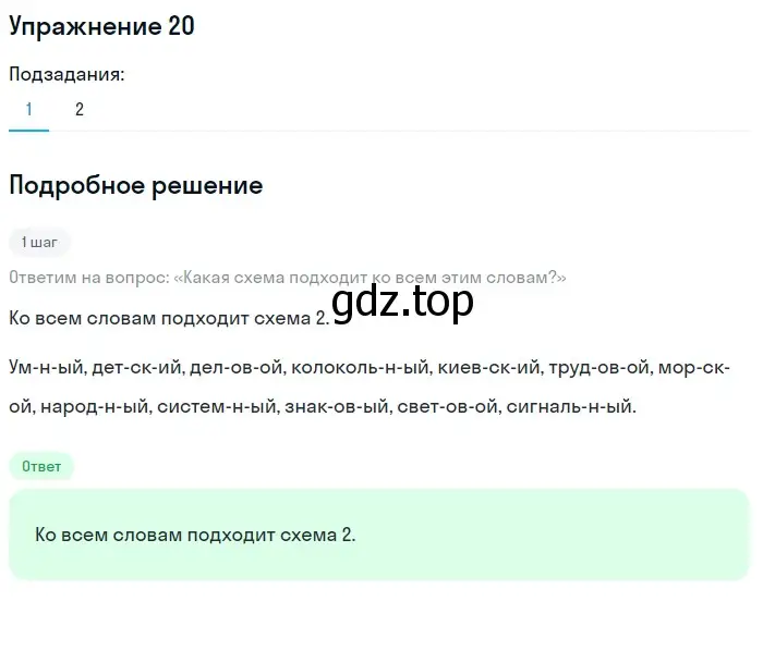 Решение номер 20 (страница 17) гдз по русскому языку 5 класс Шмелев, Флоренская, учебник 1 часть