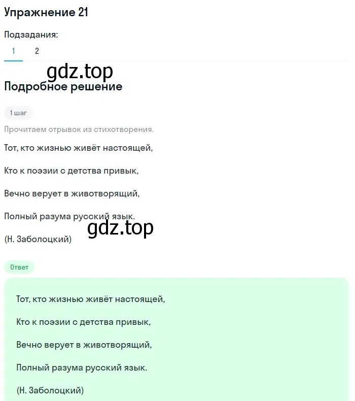 Решение номер 21 (страница 18) гдз по русскому языку 5 класс Шмелев, Флоренская, учебник 1 часть