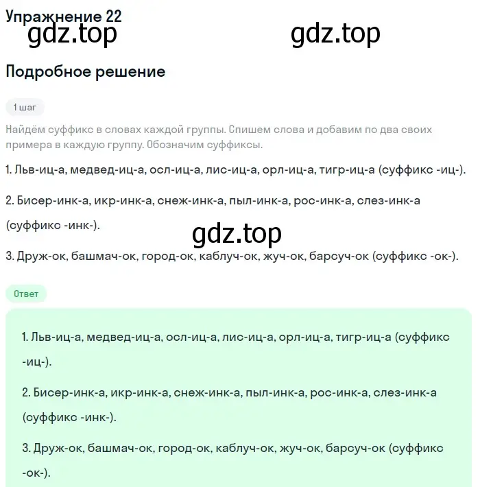 Решение номер 22 (страница 18) гдз по русскому языку 5 класс Шмелев, Флоренская, учебник 1 часть