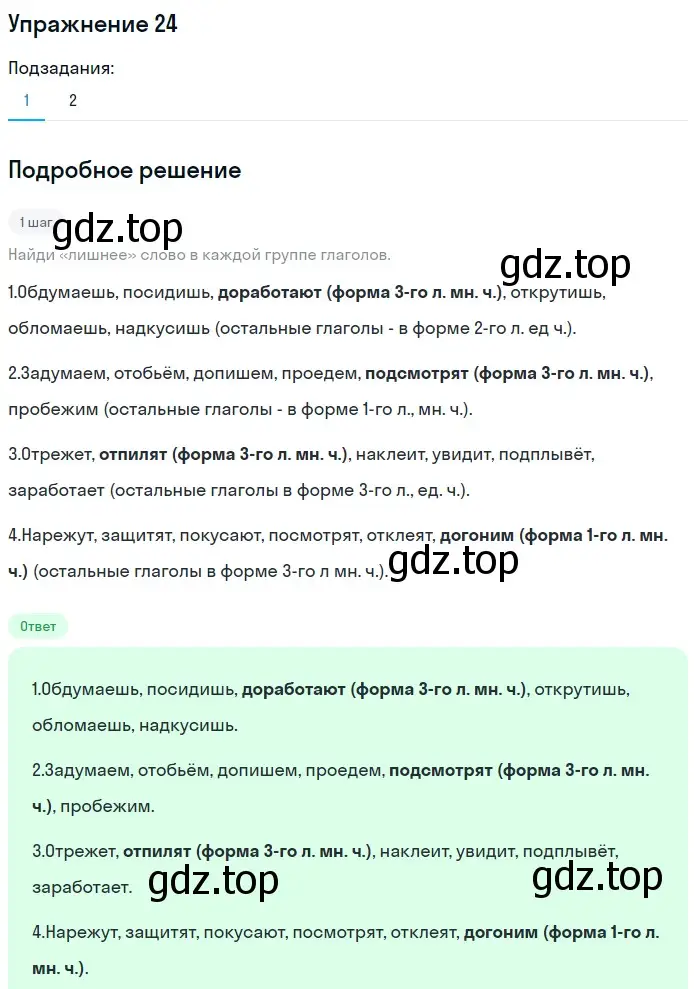 Решение номер 24 (страница 18) гдз по русскому языку 5 класс Шмелев, Флоренская, учебник 1 часть