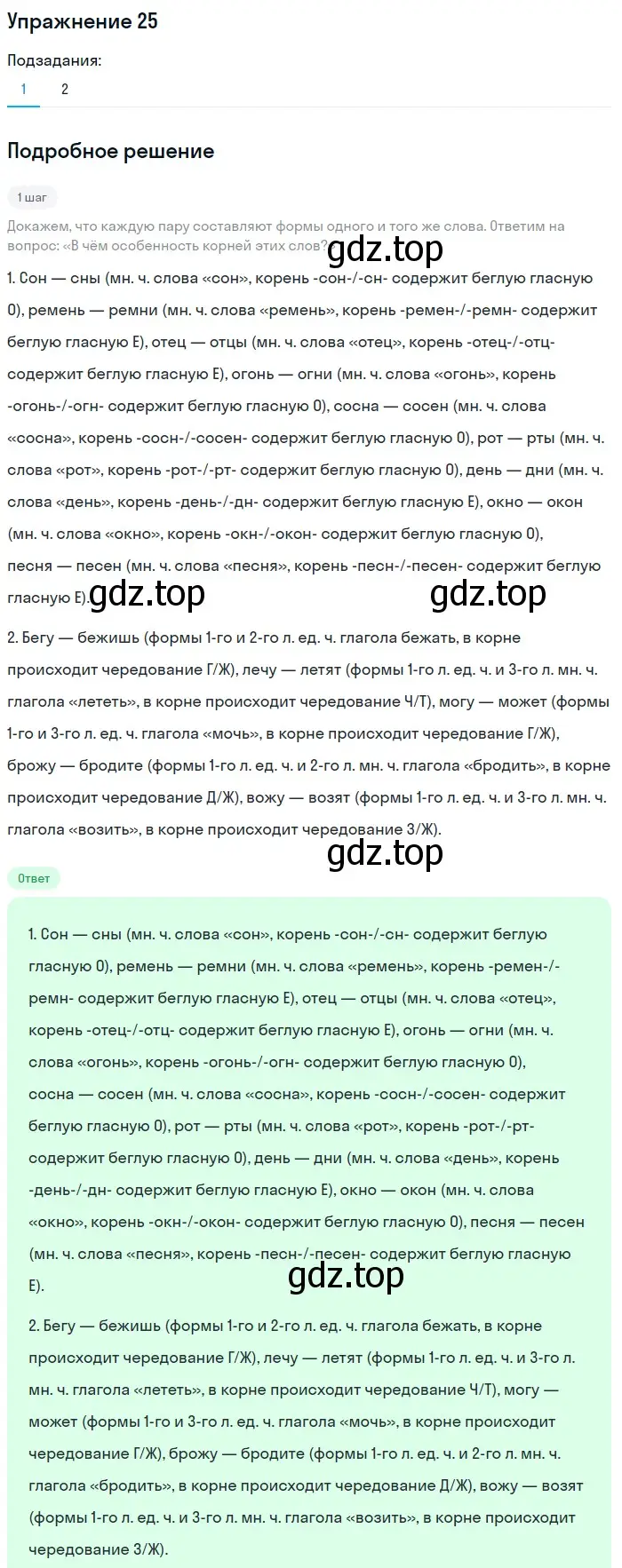 Решение номер 25 (страница 19) гдз по русскому языку 5 класс Шмелев, Флоренская, учебник 1 часть