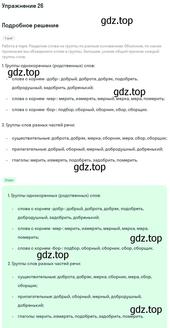 Решение номер 26 (страница 19) гдз по русскому языку 5 класс Шмелев, Флоренская, учебник 1 часть