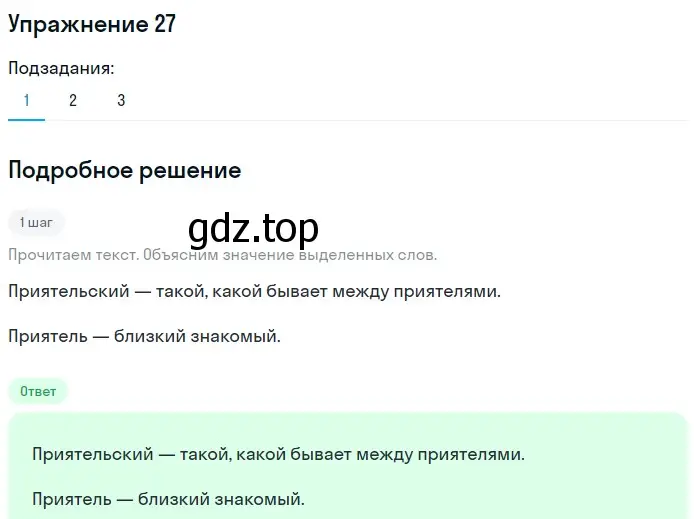 Решение номер 27 (страница 19) гдз по русскому языку 5 класс Шмелев, Флоренская, учебник 1 часть