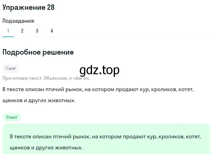 Решение номер 28 (страница 20) гдз по русскому языку 5 класс Шмелев, Флоренская, учебник 1 часть