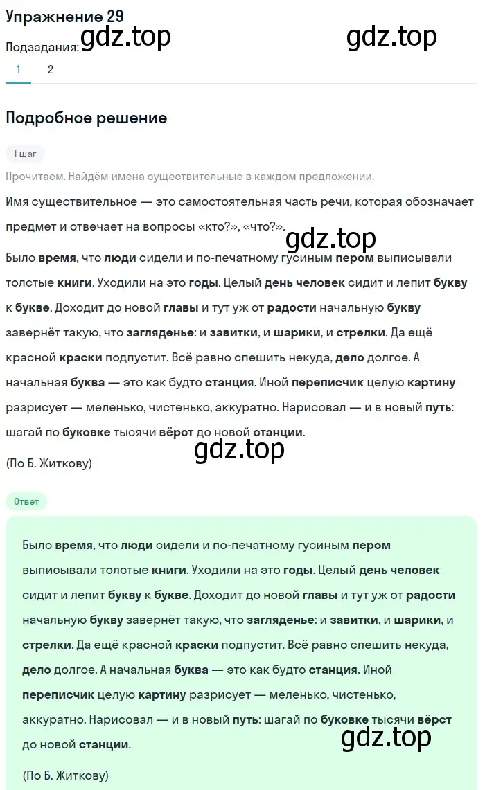 Решение номер 29 (страница 21) гдз по русскому языку 5 класс Шмелев, Флоренская, учебник 1 часть