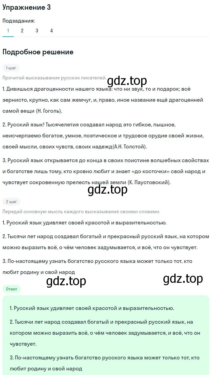 Решение номер 3 (страница 10) гдз по русскому языку 5 класс Шмелев, Флоренская, учебник 1 часть