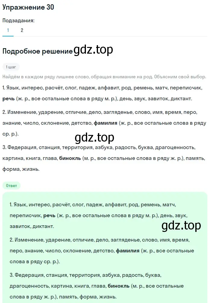 Решение номер 30 (страница 22) гдз по русскому языку 5 класс Шмелев, Флоренская, учебник 1 часть