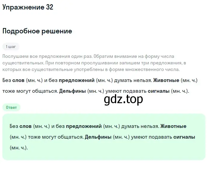 Решение номер 32 (страница 22) гдз по русскому языку 5 класс Шмелев, Флоренская, учебник 1 часть