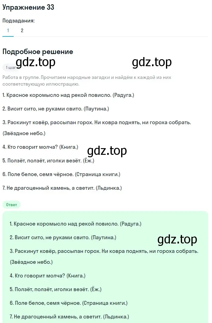 Решение номер 33 (страница 22) гдз по русскому языку 5 класс Шмелев, Флоренская, учебник 1 часть