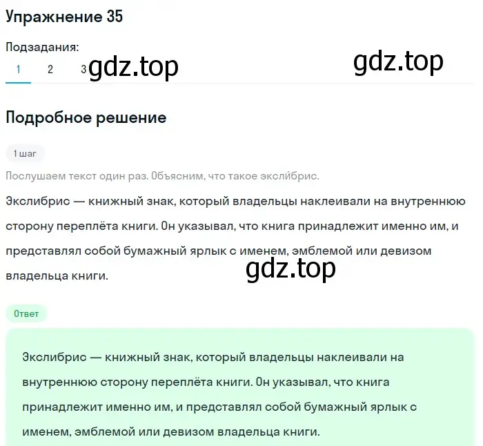 Решение номер 35 (страница 24) гдз по русскому языку 5 класс Шмелев, Флоренская, учебник 1 часть