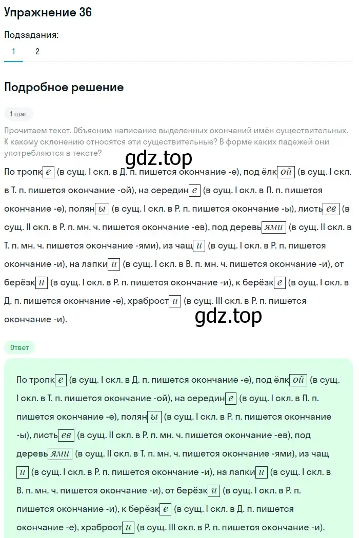 Решение номер 36 (страница 24) гдз по русскому языку 5 класс Шмелев, Флоренская, учебник 1 часть