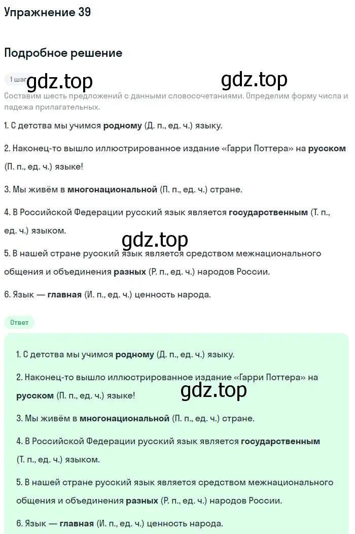 Решение номер 39 (страница 27) гдз по русскому языку 5 класс Шмелев, Флоренская, учебник 1 часть