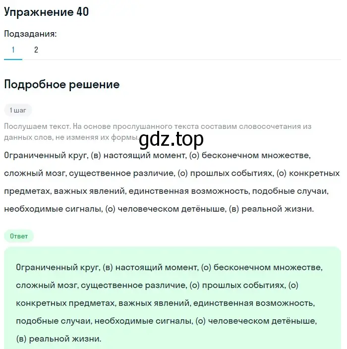 Решение номер 40 (страница 27) гдз по русскому языку 5 класс Шмелев, Флоренская, учебник 1 часть