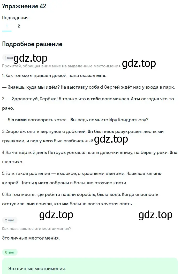 Решение номер 42 (страница 28) гдз по русскому языку 5 класс Шмелев, Флоренская, учебник 1 часть