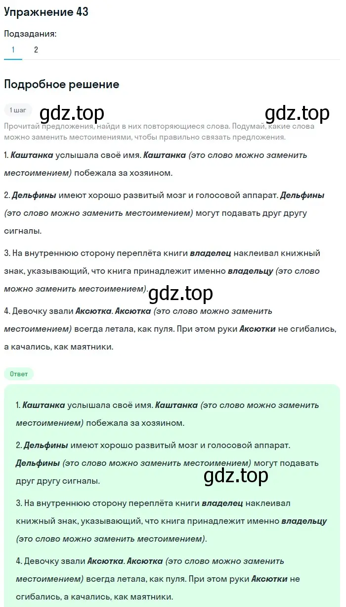 Решение номер 43 (страница 29) гдз по русскому языку 5 класс Шмелев, Флоренская, учебник 1 часть