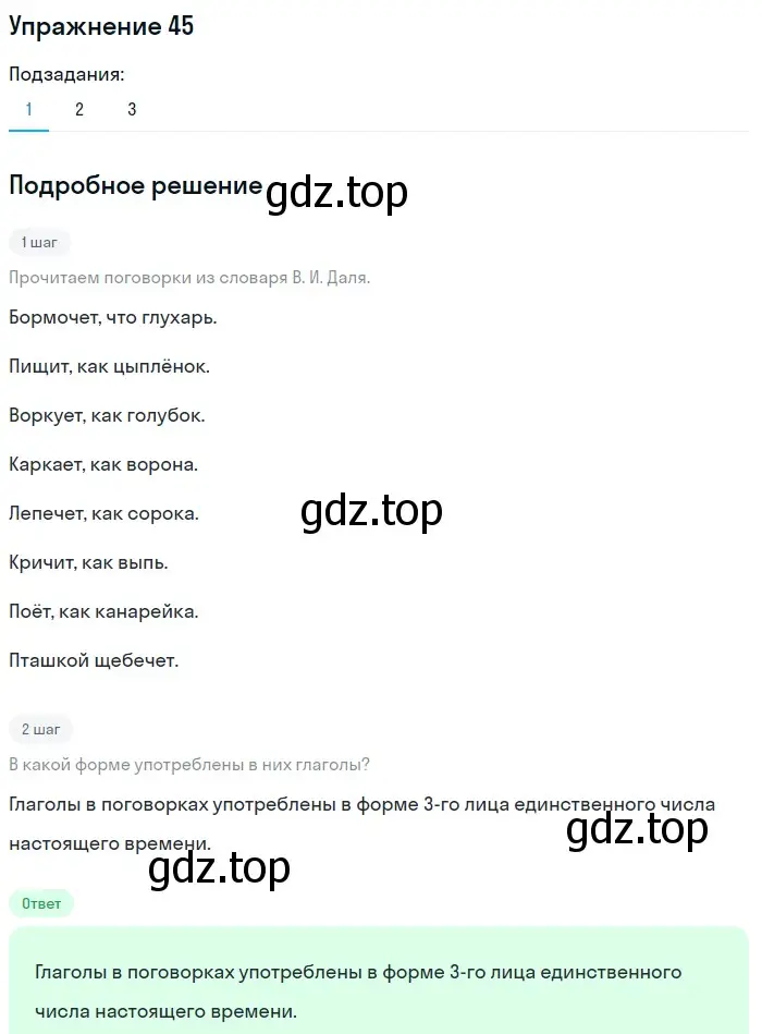 Решение номер 45 (страница 30) гдз по русскому языку 5 класс Шмелев, Флоренская, учебник 1 часть