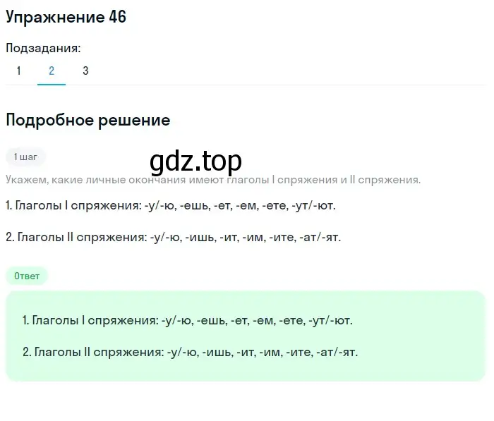 Решение номер 46 (страница 31) гдз по русскому языку 5 класс Шмелев, Флоренская, учебник 1 часть