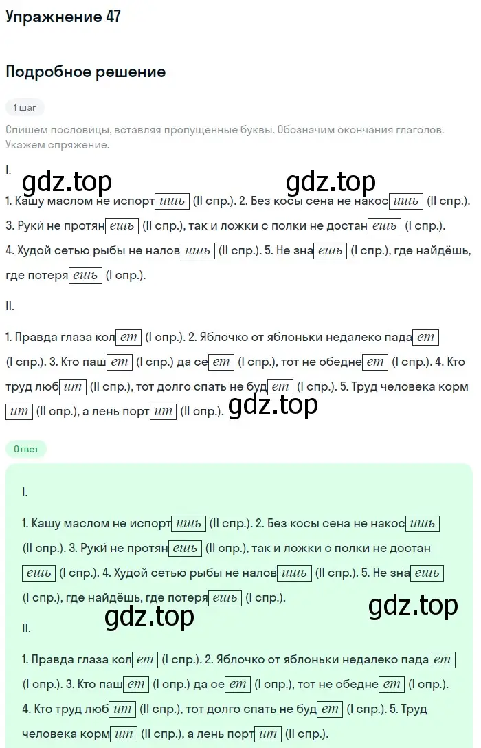 Решение номер 47 (страница 31) гдз по русскому языку 5 класс Шмелев, Флоренская, учебник 1 часть