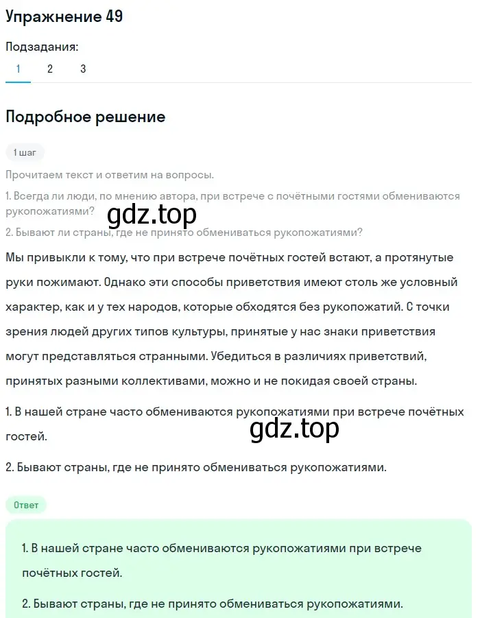 Решение номер 49 (страница 32) гдз по русскому языку 5 класс Шмелев, Флоренская, учебник 1 часть