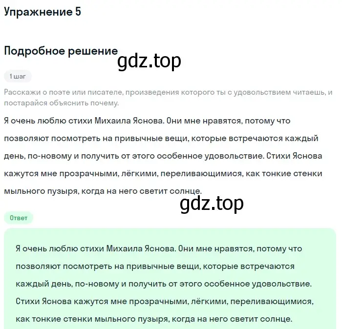 Решение номер 5 (страница 11) гдз по русскому языку 5 класс Шмелев, Флоренская, учебник 1 часть