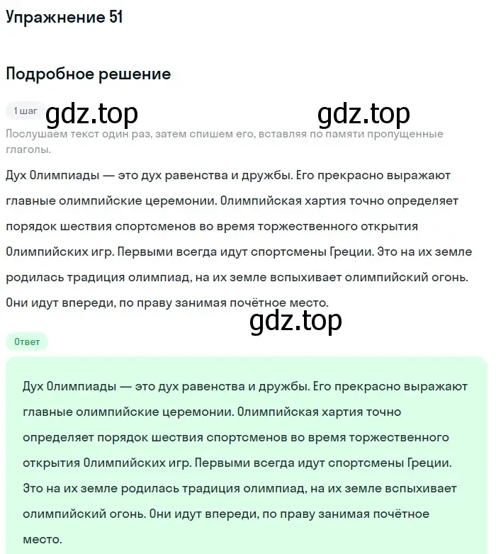 Решение номер 51 (страница 33) гдз по русскому языку 5 класс Шмелев, Флоренская, учебник 1 часть
