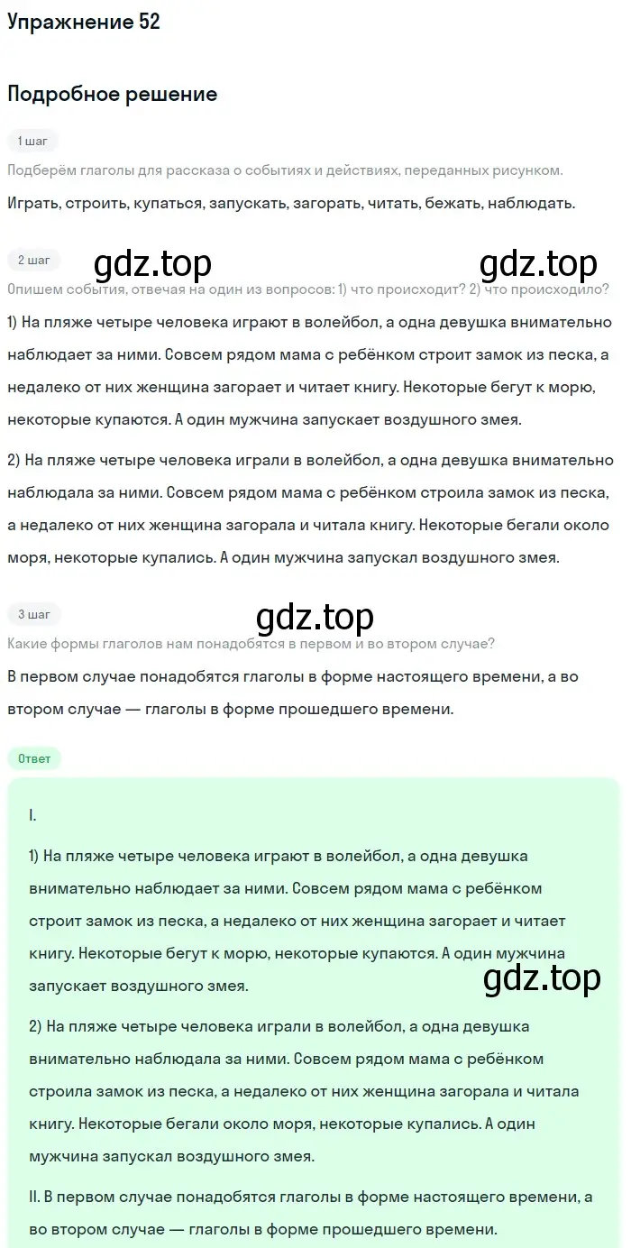 Решение номер 52 (страница 33) гдз по русскому языку 5 класс Шмелев, Флоренская, учебник 1 часть