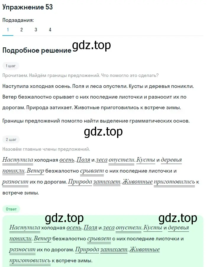 Решение номер 53 (страница 34) гдз по русскому языку 5 класс Шмелев, Флоренская, учебник 1 часть
