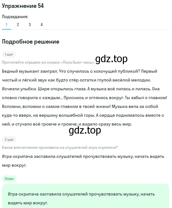 Решение номер 54 (страница 34) гдз по русскому языку 5 класс Шмелев, Флоренская, учебник 1 часть