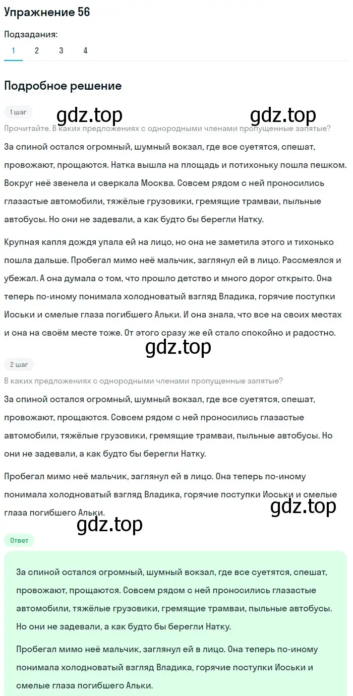 Решение номер 56 (страница 35) гдз по русскому языку 5 класс Шмелев, Флоренская, учебник 1 часть