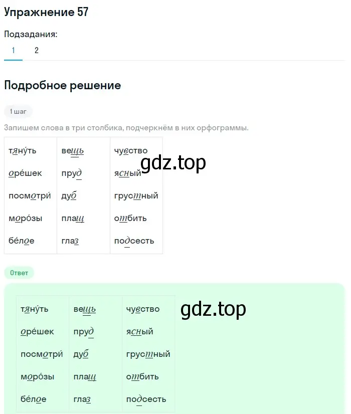 Решение номер 57 (страница 36) гдз по русскому языку 5 класс Шмелев, Флоренская, учебник 1 часть