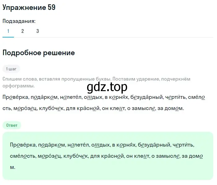 Решение номер 59 (страница 37) гдз по русскому языку 5 класс Шмелев, Флоренская, учебник 1 часть