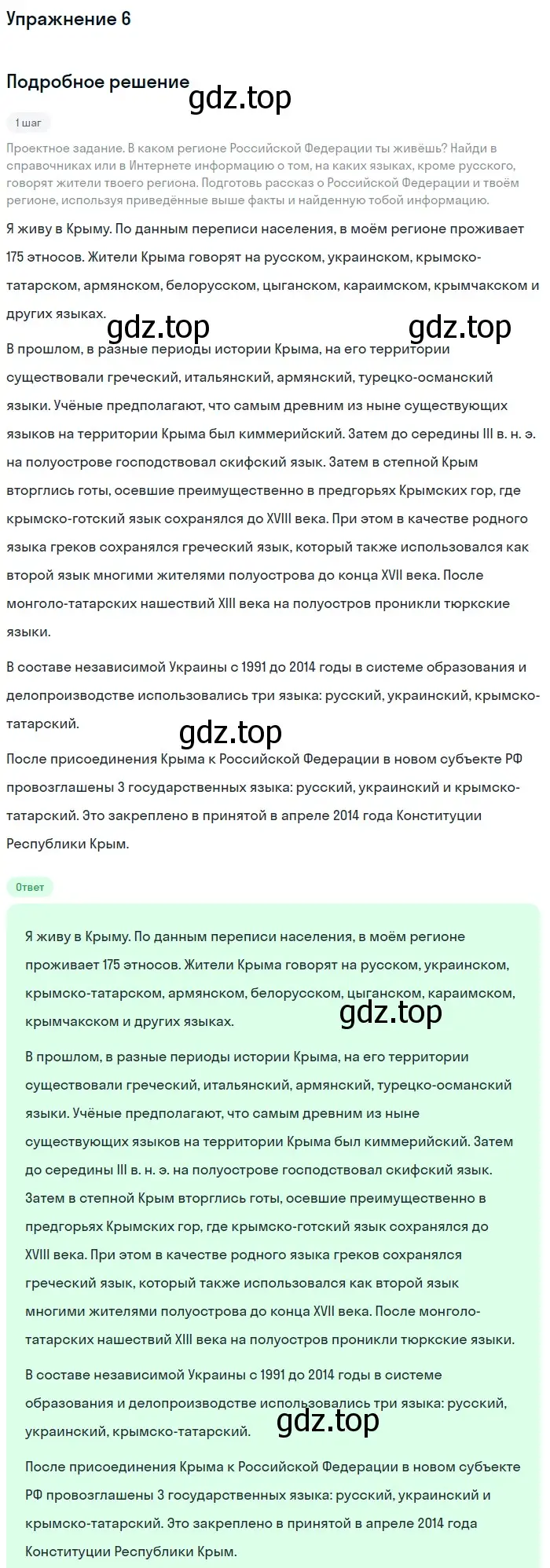 Решение номер 6 (страница 11) гдз по русскому языку 5 класс Шмелев, Флоренская, учебник 1 часть