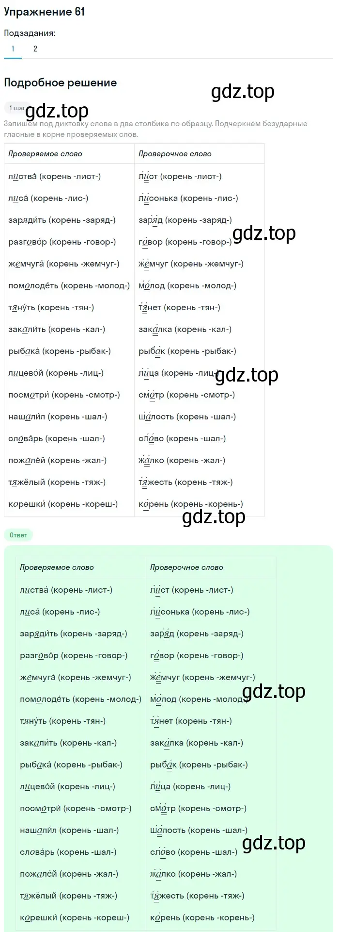 Решение номер 61 (страница 39) гдз по русскому языку 5 класс Шмелев, Флоренская, учебник 1 часть