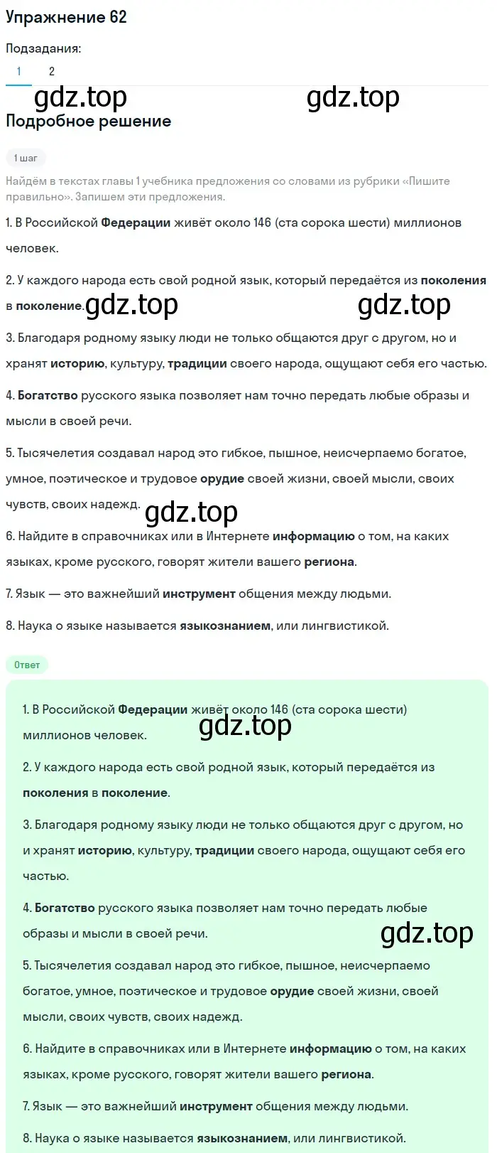 Решение номер 62 (страница 39) гдз по русскому языку 5 класс Шмелев, Флоренская, учебник 1 часть