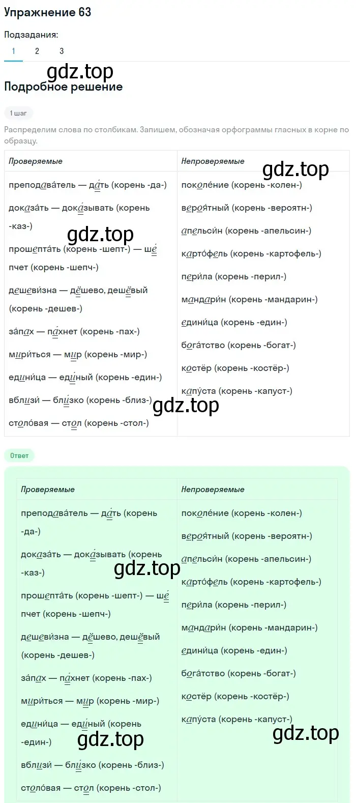 Решение номер 63 (страница 39) гдз по русскому языку 5 класс Шмелев, Флоренская, учебник 1 часть