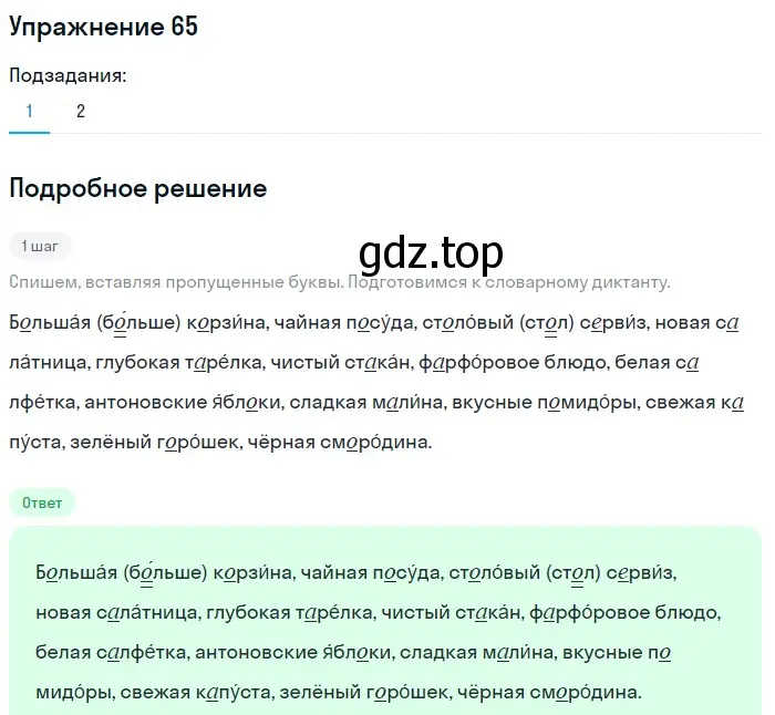 Решение номер 65 (страница 40) гдз по русскому языку 5 класс Шмелев, Флоренская, учебник 1 часть